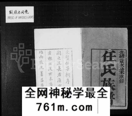 江苏任氏族谱-任氏族谱 [8卷](别名：任氏南渡后分支汇辑族谱).pdf电子版