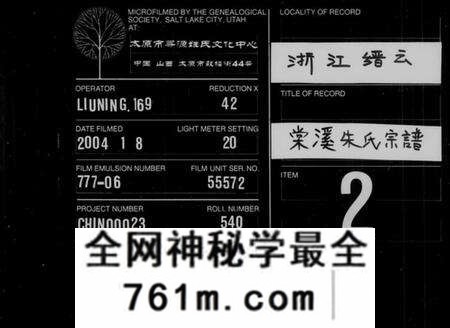 浙江朱氏族谱-棠溪朱氏宗谱 [22卷,含卷首].pdf电子版