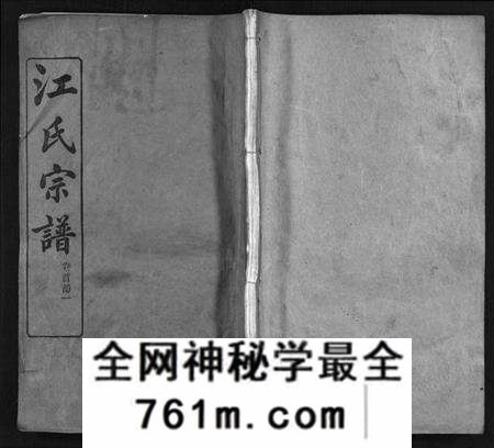 湖北江氏族谱-江氏宗谱 [70卷,首4卷](别名：Jiang Shi Zong Pu).pdf电子版