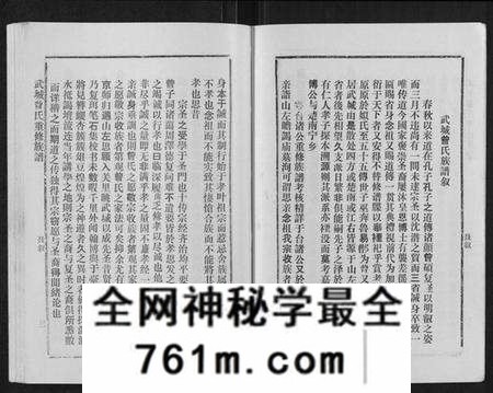 江西曾氏族谱-武城曾氏重修族谱[不分卷].pdf电子版