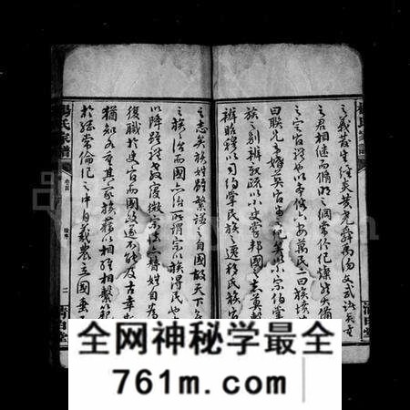 湖南杨氏族谱-杨氏家谱 [32卷,及卷首].pdf电子版