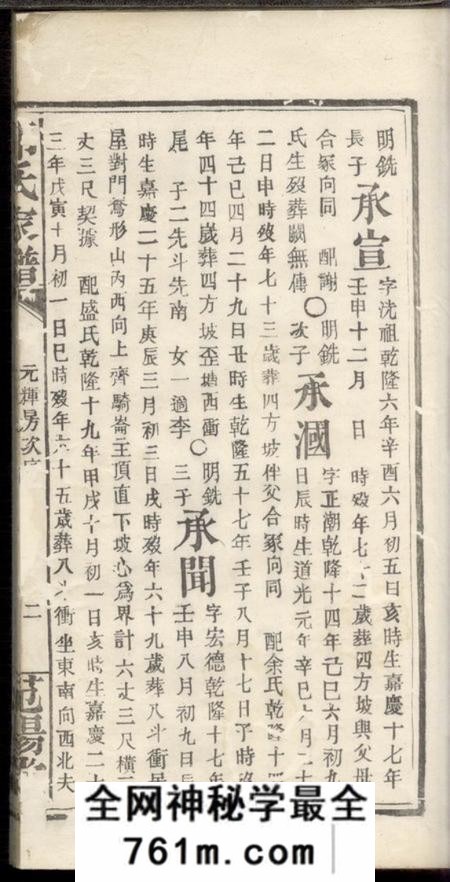 湖南范阳堂邹氏家谱不分卷