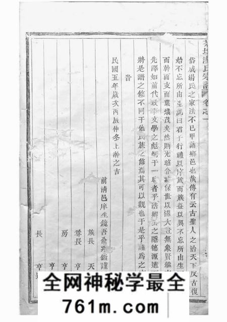 嵊县茶坊汤氏重修宗谱四卷