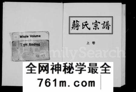 浙江蒋氏族谱-蒋氏宗谱 [上,下卷].pdf电子版