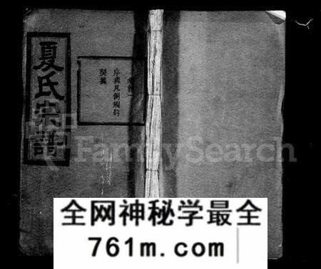湖北夏氏族谱-夏氏宗谱 [34卷,首2卷].pdf电子版