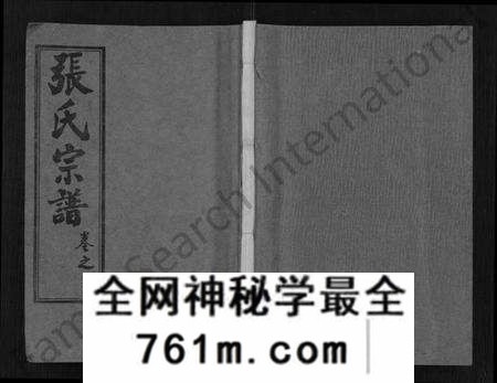 湖北张氏族谱-黄冈张氏宗谱 [34卷,首1卷](别名：张氏宗谱、黄冈张氏敦伦堂续修宗谱).pdf电子版