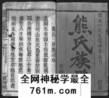 四川熊氏族谱-熊氏三修宗谱 [28卷,首4卷,末1卷](别名：熊氏族谱、Xiong Shi San Xiu Zong Pu).pdf电子版