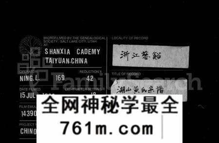 浙江黄氏族谱-湖山黄氏宗谱 [8卷,首末各1卷].pdf电子版