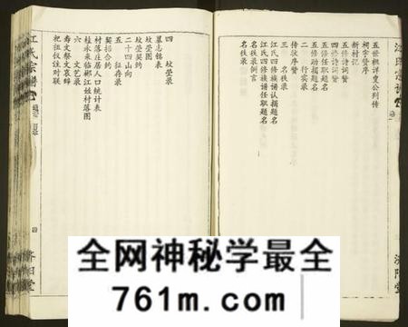 湖南江氏族谱-江氏宗谱 [通谱6卷,世系36卷].pdf电子版