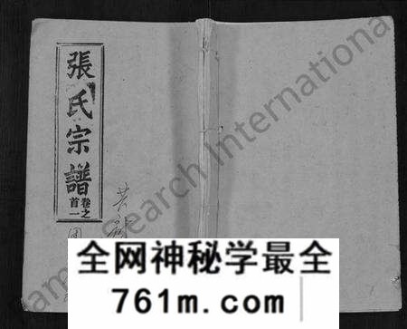 湖北张氏族谱-张氏宗谱 [26卷,首2卷].pdf电子版