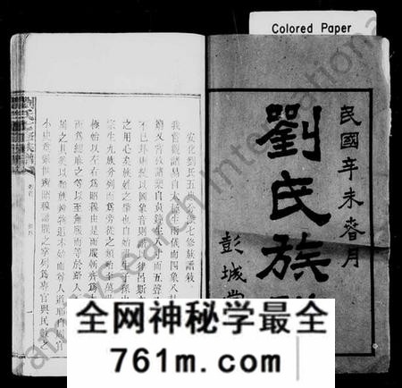 湖南刘氏族谱-刘氏族谱 [24卷,首1卷].pdf电子版