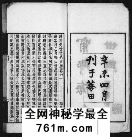 中国梅氏族谱-甯乡梅氏世典(别名：甯乡莓田梅氏世典).pdf电子版