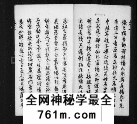 江苏杨氏族谱-邢村杨氏宗谱 [22卷](别名：毘陵邢村杨氏十修宗谱).pdf电子版