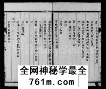 江苏盛氏族谱-京江盛氏宗谱 [6卷](别名：盛氏宗谱).pdf电子版
