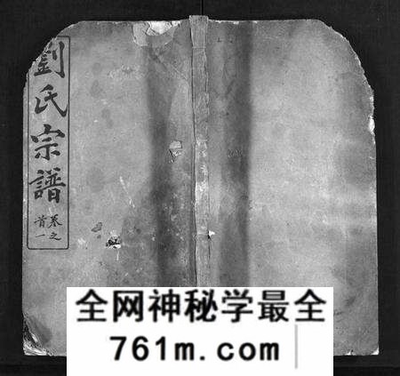 湖北刘氏族谱-刘氏宗谱 [20卷,首2卷](别名：楚黄刘氏宗谱、Liu Shi Zong Pu、刘氏宗谱).pdf电子版