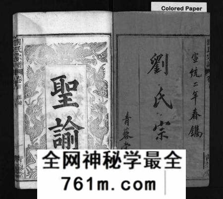湖北刘氏族谱-刘氏宗谱 [7卷,首1卷](别名：Liu Shi Zong Pu、刘氏宗谱).pdf电子版