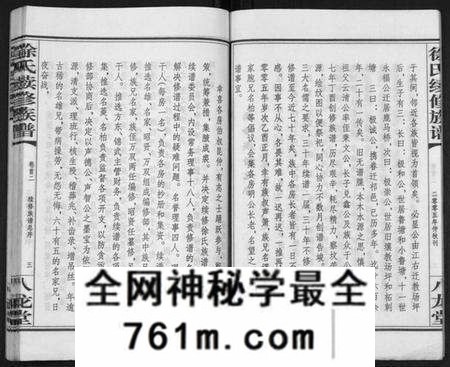 湖南徐氏族谱-徐氏二修族谱[不分卷].pdf电子版