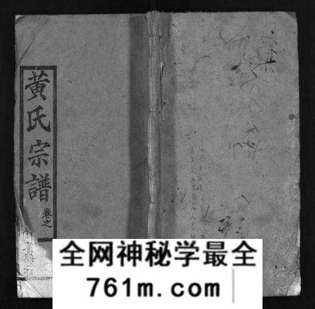 湖北黄氏族谱-黄氏宗谱 [4卷,首2卷](别名：Huang Shi Zong Pu、黄氏宗谱).pdf电子版