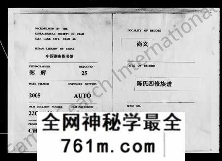 湖南陈氏族谱-尚义陈氏四修族谱 [49卷,首1卷,附卷1卷].pdf电子版