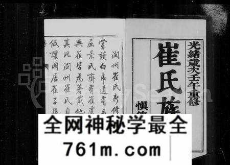 江苏崔氏族谱-润州崔氏宗谱 [6卷](别名：镇江崔氏宗谱).pdf电子版