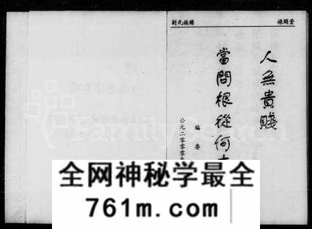湖南刘氏族谱-刘氏族谱 [4卷].pdf电子版