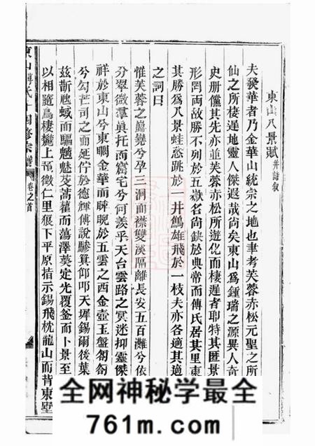 金华东山傅氏十六修宗谱