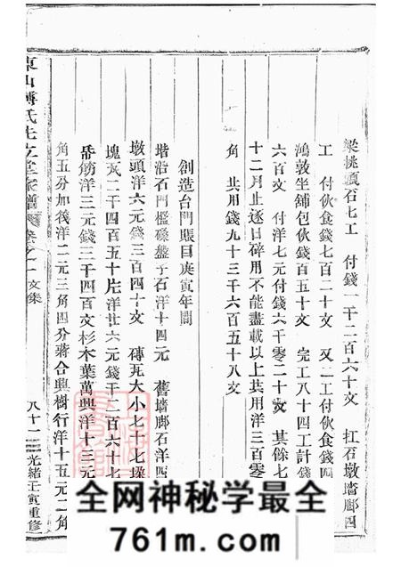 浙江金华东山傅氏先立堂家谱