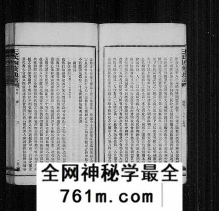 湖南王氏族谱-王氏四修通谱.pdf电子版
