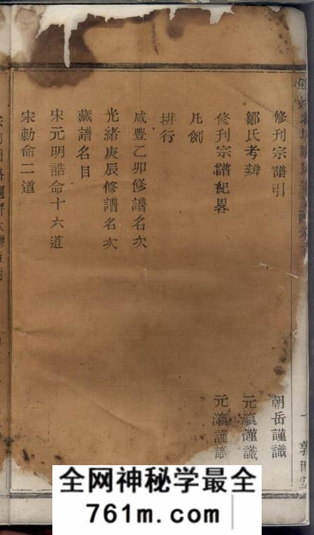 馀姚敦睦堂馀姚北城邹氏宗谱六卷首一卷
