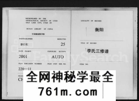 湖南李氏族谱-李氏三修族谱 [8卷].pdf电子版