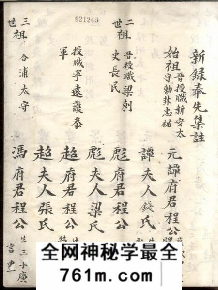 绩溪楼基程氏世系谱不分卷