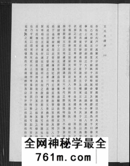 江苏王氏族谱-江苏省沭阳县三槐王氏支谱(别名：王氏支谱、江苏省沭阳县三槐王氏支谱).pdf电子版