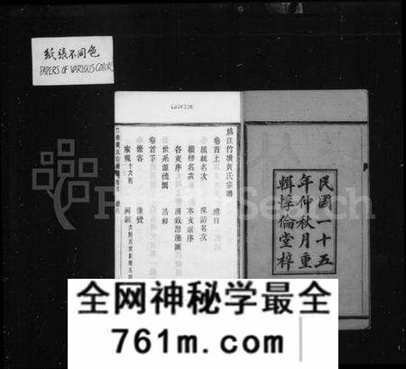 浙江黄氏族谱-竹桥黄氏宗谱 [16卷,首末各1卷].pdf电子版
