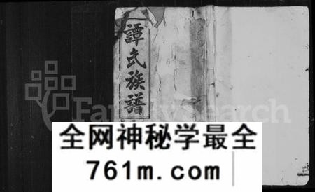 湖南谭氏族谱-平江谭氏五修族谱 [16卷,首2卷].pdf电子版