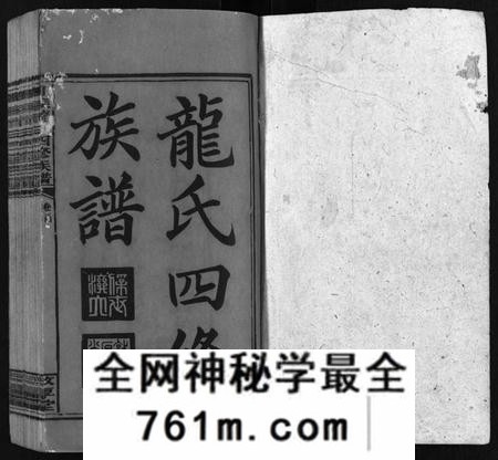 湖南龙氏族谱-龙氏四修族谱 [18卷,首1卷,末3卷].pdf电子版