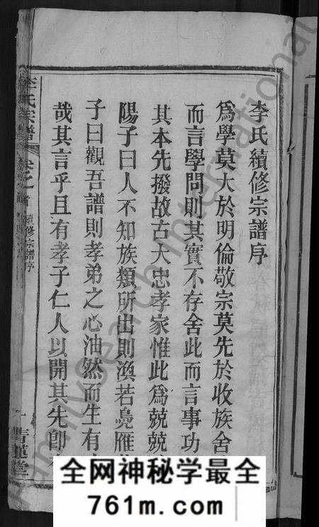 湖北李氏族谱-李氏宗谱 [5卷,首1卷](别名：楚黄李氏宗谱、李氏续修宗谱).pdf电子版
