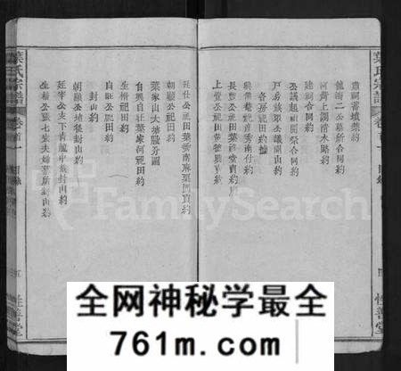 湖北叶氏族谱-叶氏宗谱 [6卷,首2卷](别名：叶氏宗谱).pdf电子版