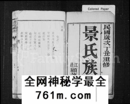 江苏景氏族谱-景氏族谱 [14卷](别名：维扬江都景氏重修族谱).pdf电子版