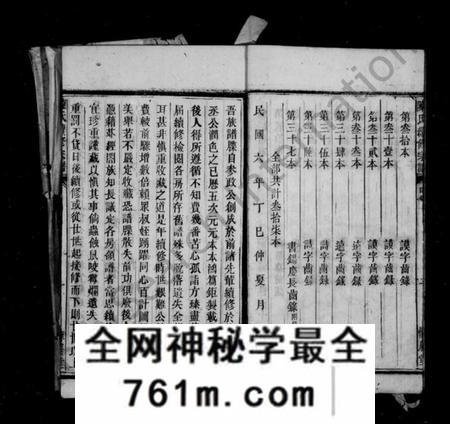 湖南陈氏族谱-桂阳泗洲寨陈氏续修宗谱 _ [39卷].pdf电子版