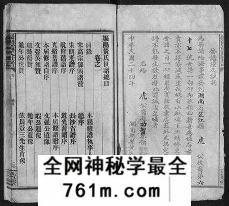 湖南黄氏族谱-渠阳黄氏世谱.pdf电子版
