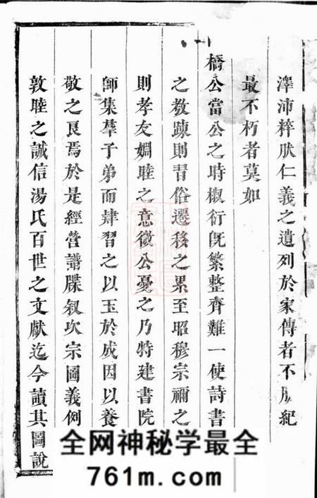 宁乡麻山汤氏族谱不分卷
