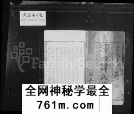 湖南谭氏族谱-泽田谭氏族谱 [21卷].pdf电子版