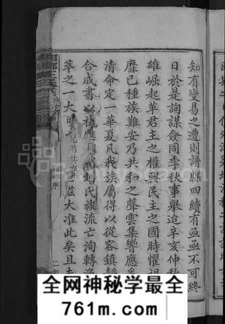 湖南王氏族谱-何家埠王氏族谱 [25卷,含首卷].pdf电子版