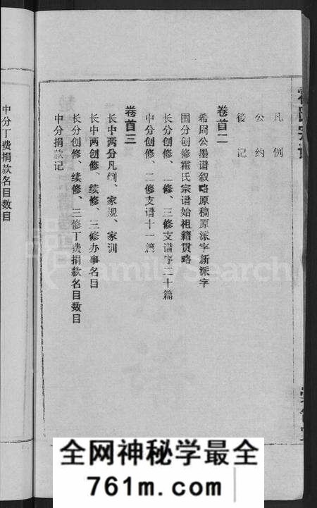 湖北霍氏族谱-霍氏宗谱 [14卷,首6卷](别名：楚黄霍氏宗谱).pdf电子版