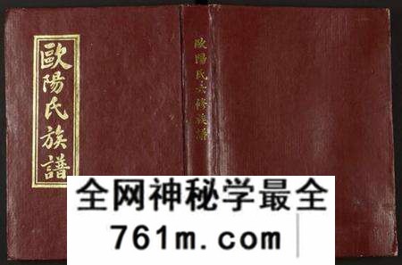 江西欧阳氏族谱-会邑欧阳氏六修族谱.pdf电子版