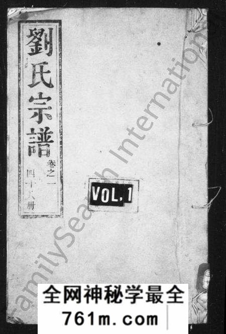 江苏刘氏族谱-刘氏族谱 [16卷](别名：润东顺江洲刘氏重修族谱).pdf电子版