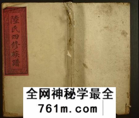 湖南陆氏族谱-陆氏四修族谱[卷数不详].pdf电子版