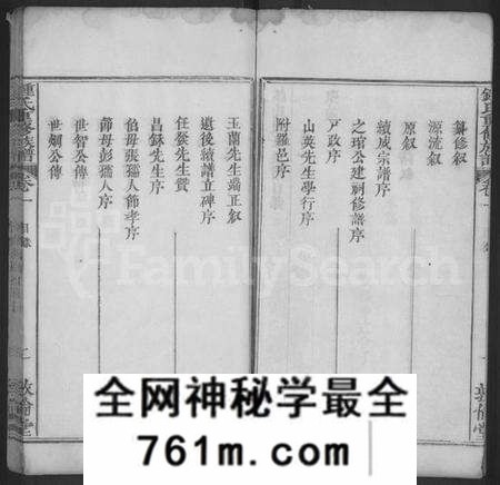 湖北锺氏族谱-锺氏重修族谱 [4卷](别名：锺氏族谱、锺氏宗谱、Zhong Shi Chong Xiu Zu Pu、钟氏重修族谱、Zhong Family Genealogy fr