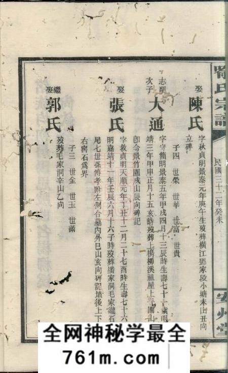 湖南安州堂喻氏宗谱