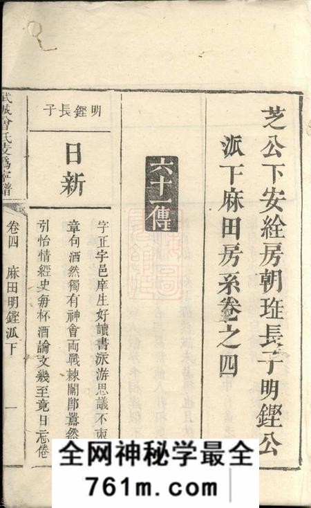 宁乡武城曾氏支沩宁谱
